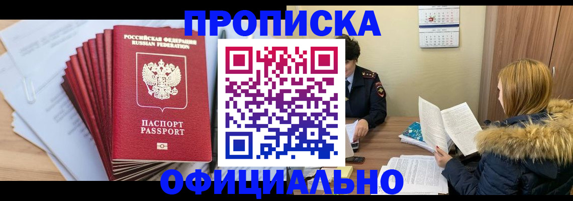 временная регистрация для всех в Вилючинске