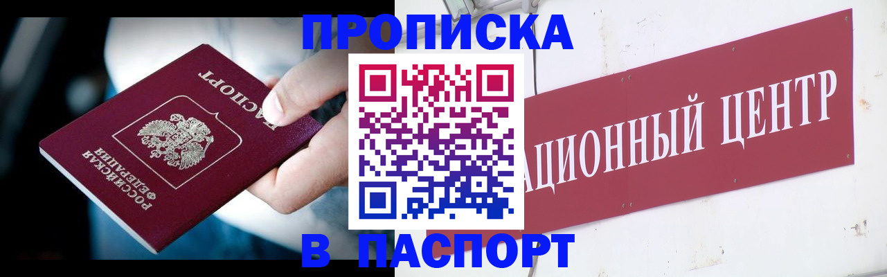 временная регистрация купить в Вилючинске