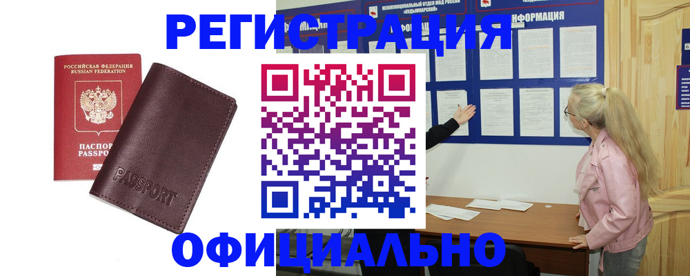 временная регистрация в квартире в Вилючинске