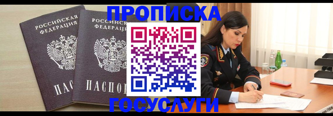 временная регистрация надежно в Вилючинске